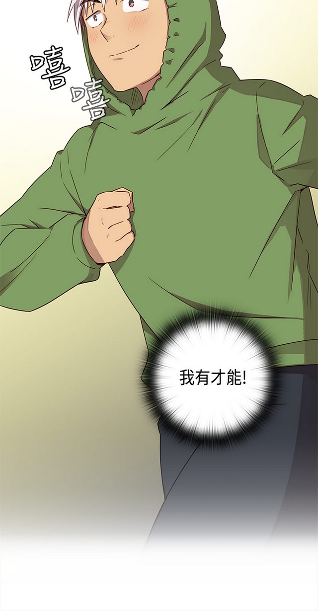 H校园 ch.28-40 - Page 56