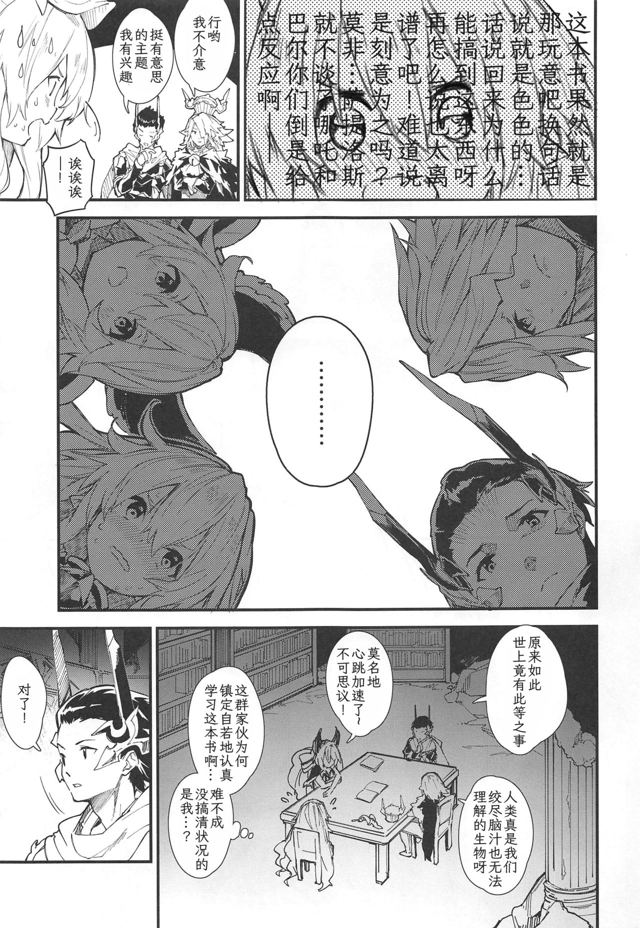 Medu Ecchi 2-satsume - Page 5