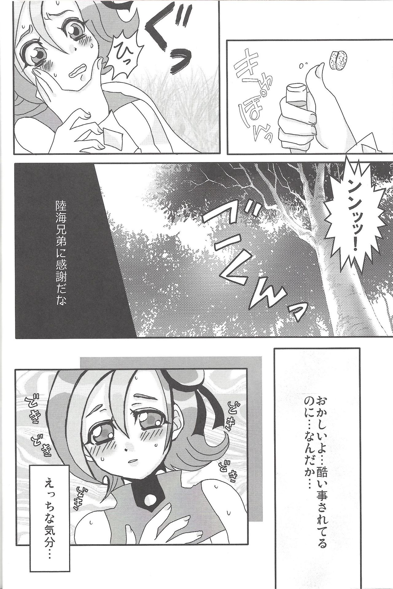 Madamada Kotori - Page 15