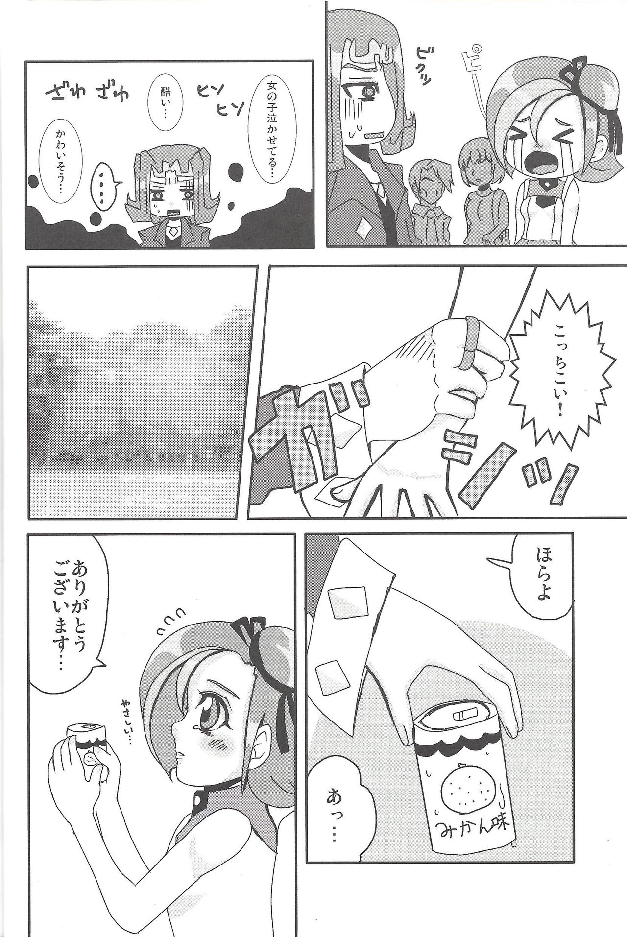 Madamada Kotori - Page 9
