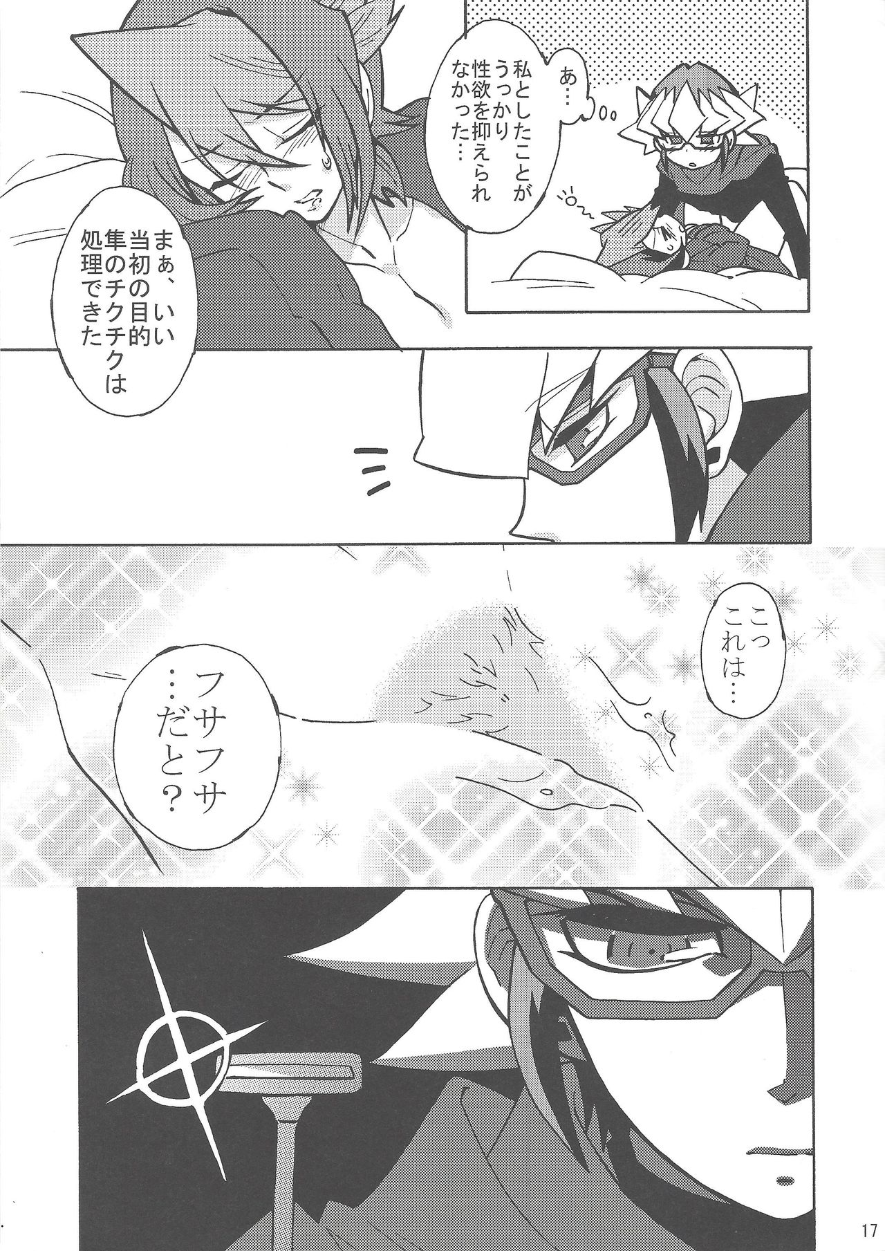 Onore, Akaba Reiji! - Page 16