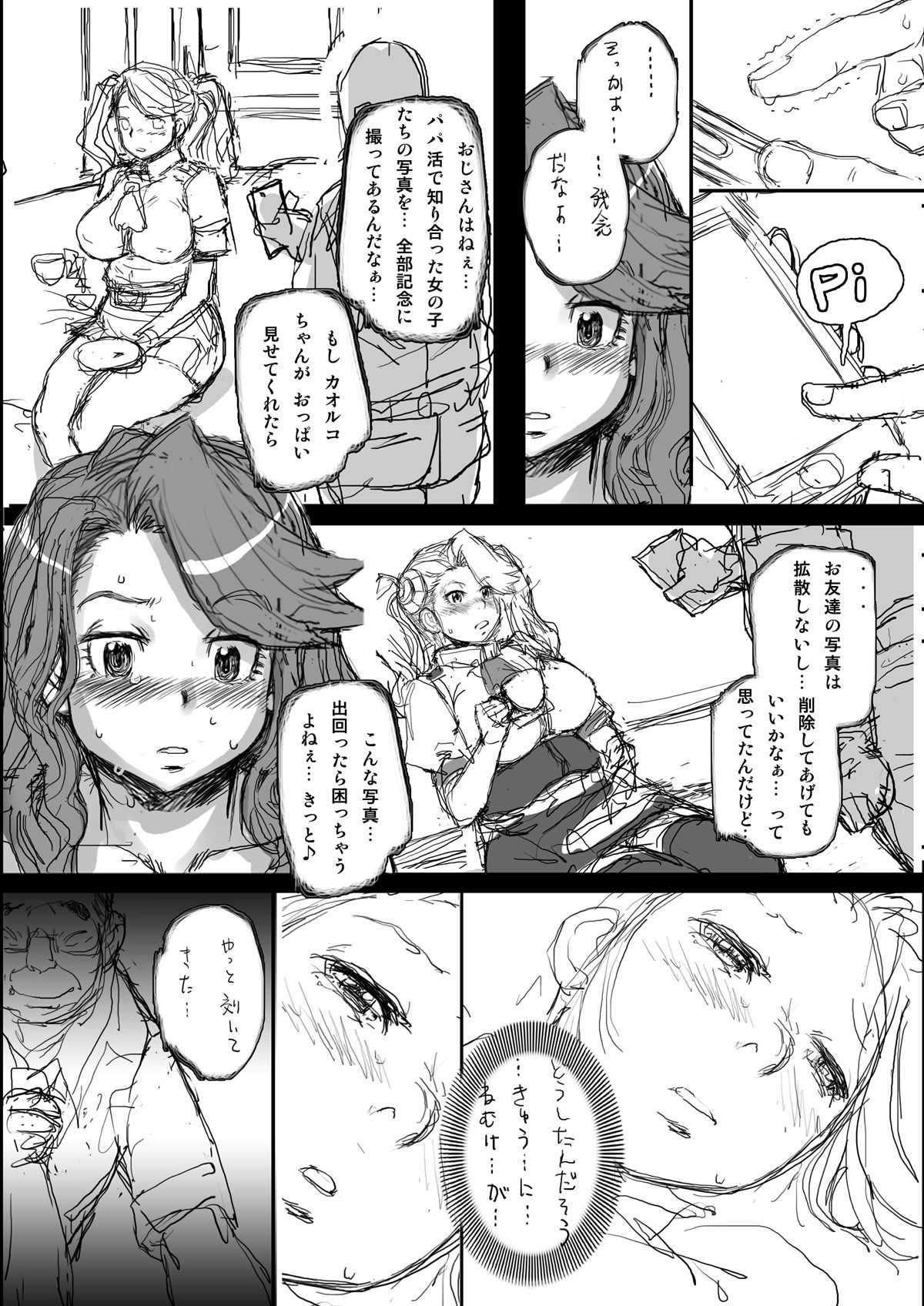 Daddy-Long-Legs #2 - Page 67
