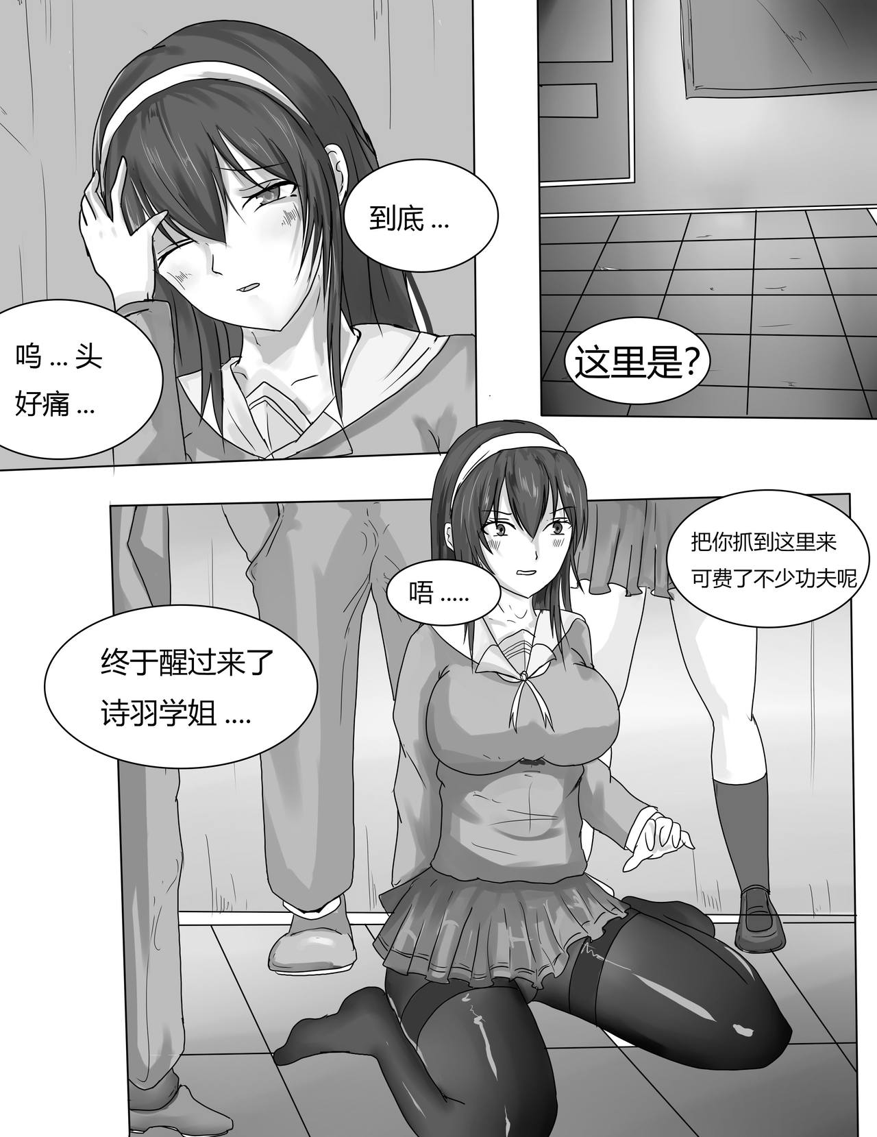 霞之丘诗羽 - Page 2