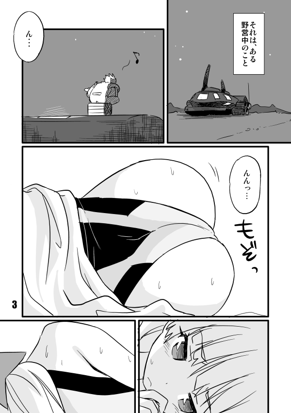 Shinshitsu Tsuihou - Page 3