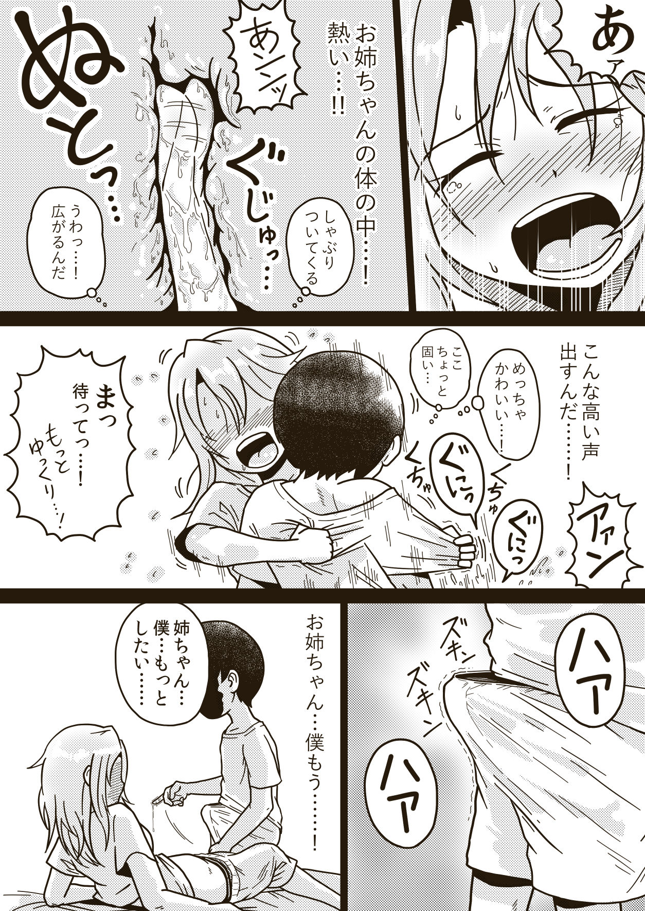 Boku no Onee-chan - Page 13