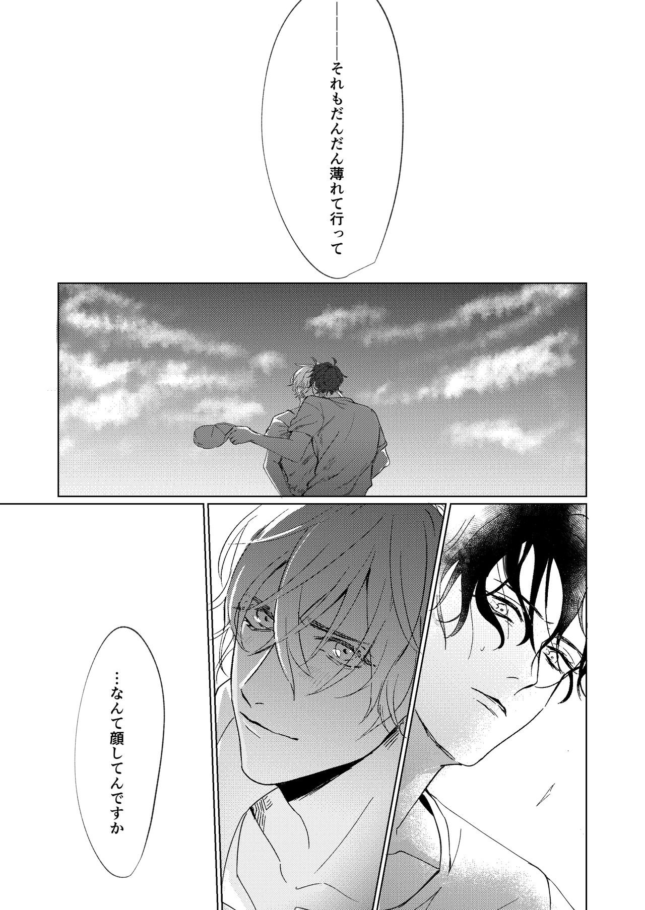 Natsu no Hate - Page 21