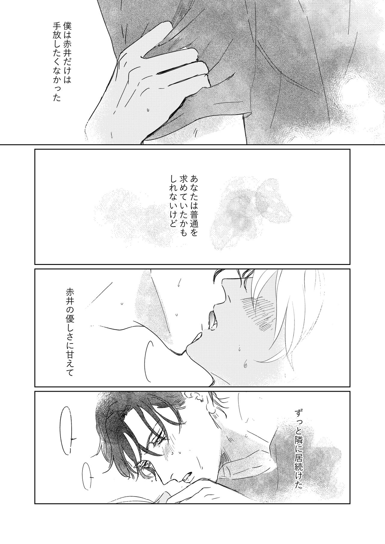 Natsu no Hate - Page 26