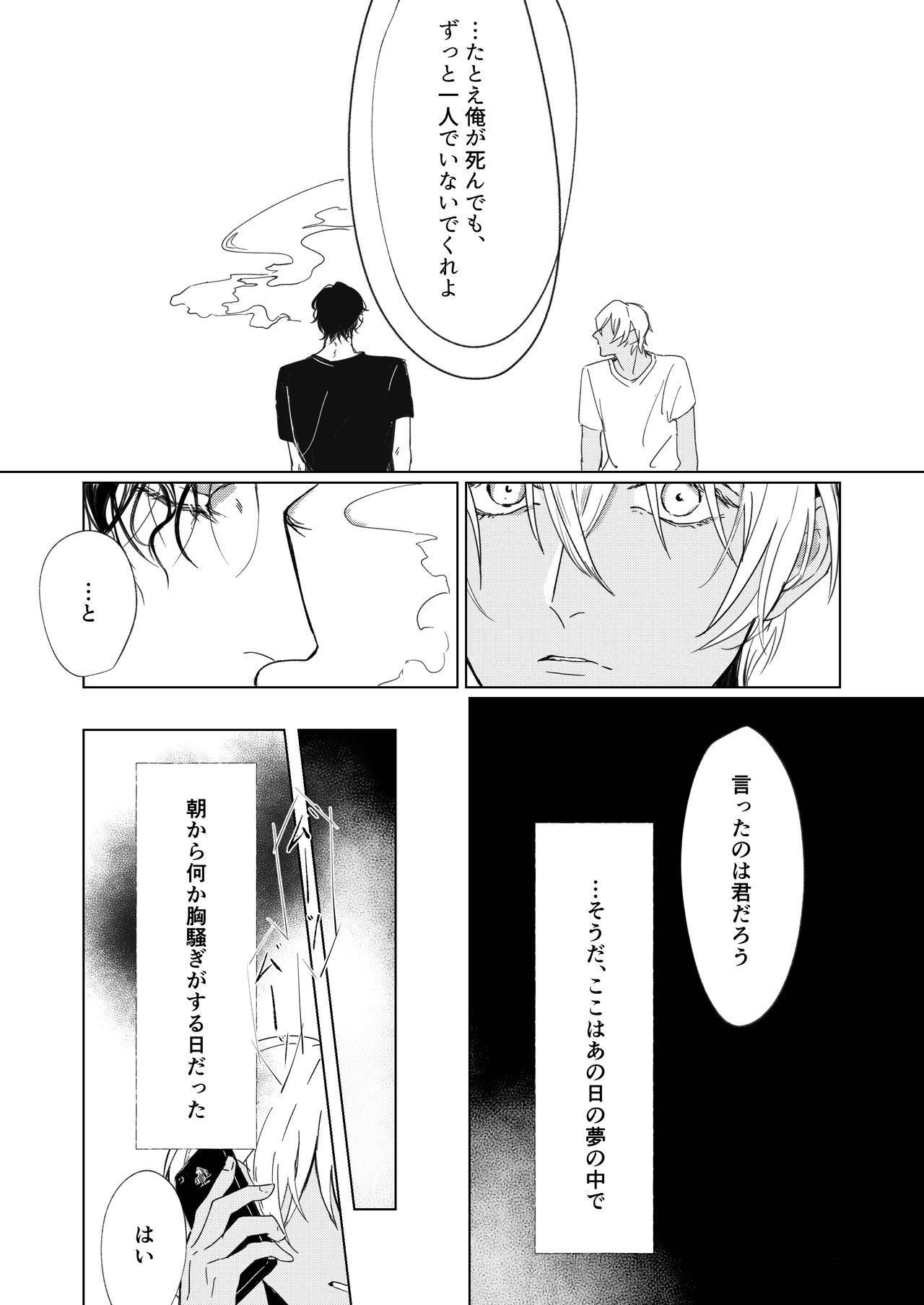 Natsu no Hate - Page 31