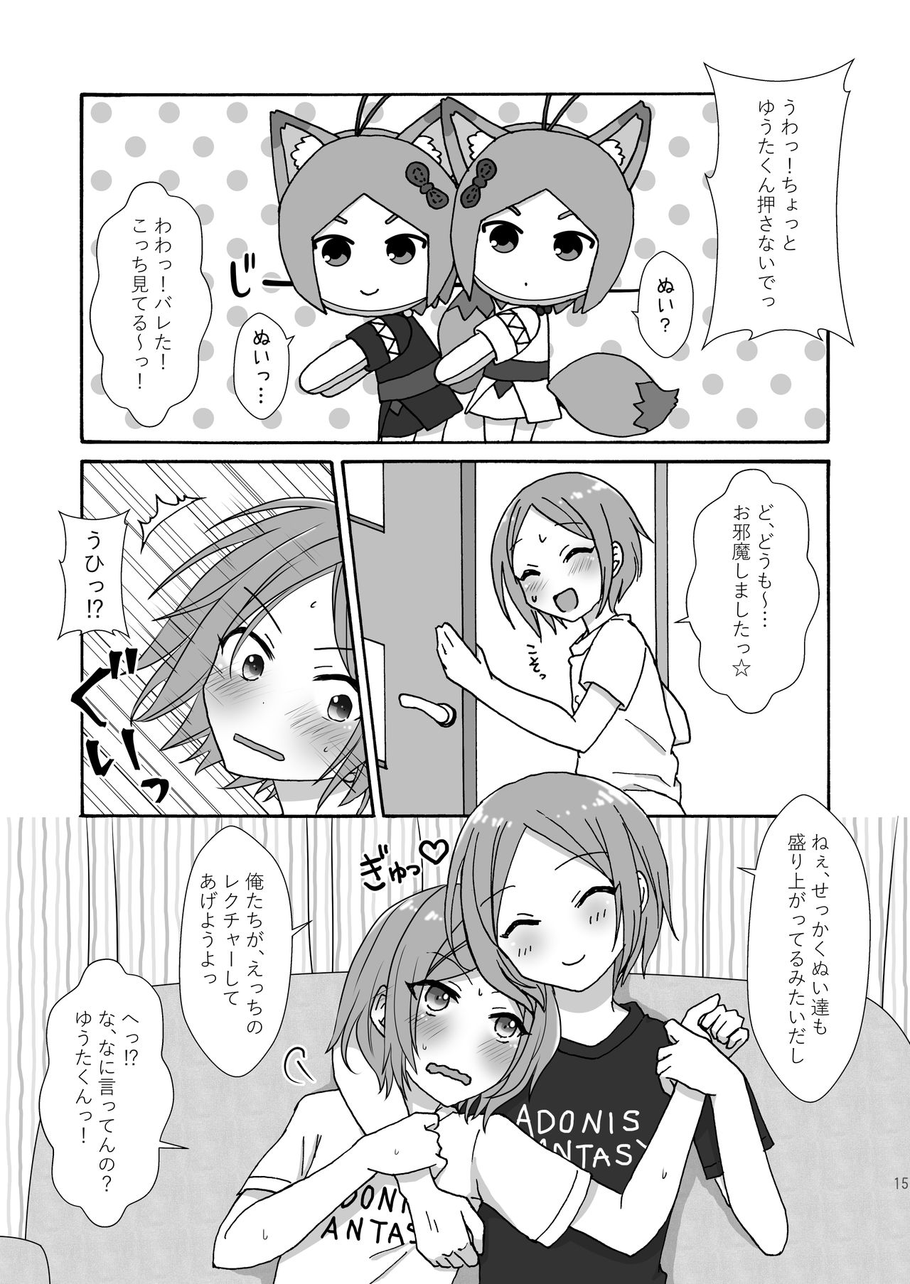 Mayonaka Nuikkusu - Page 14
