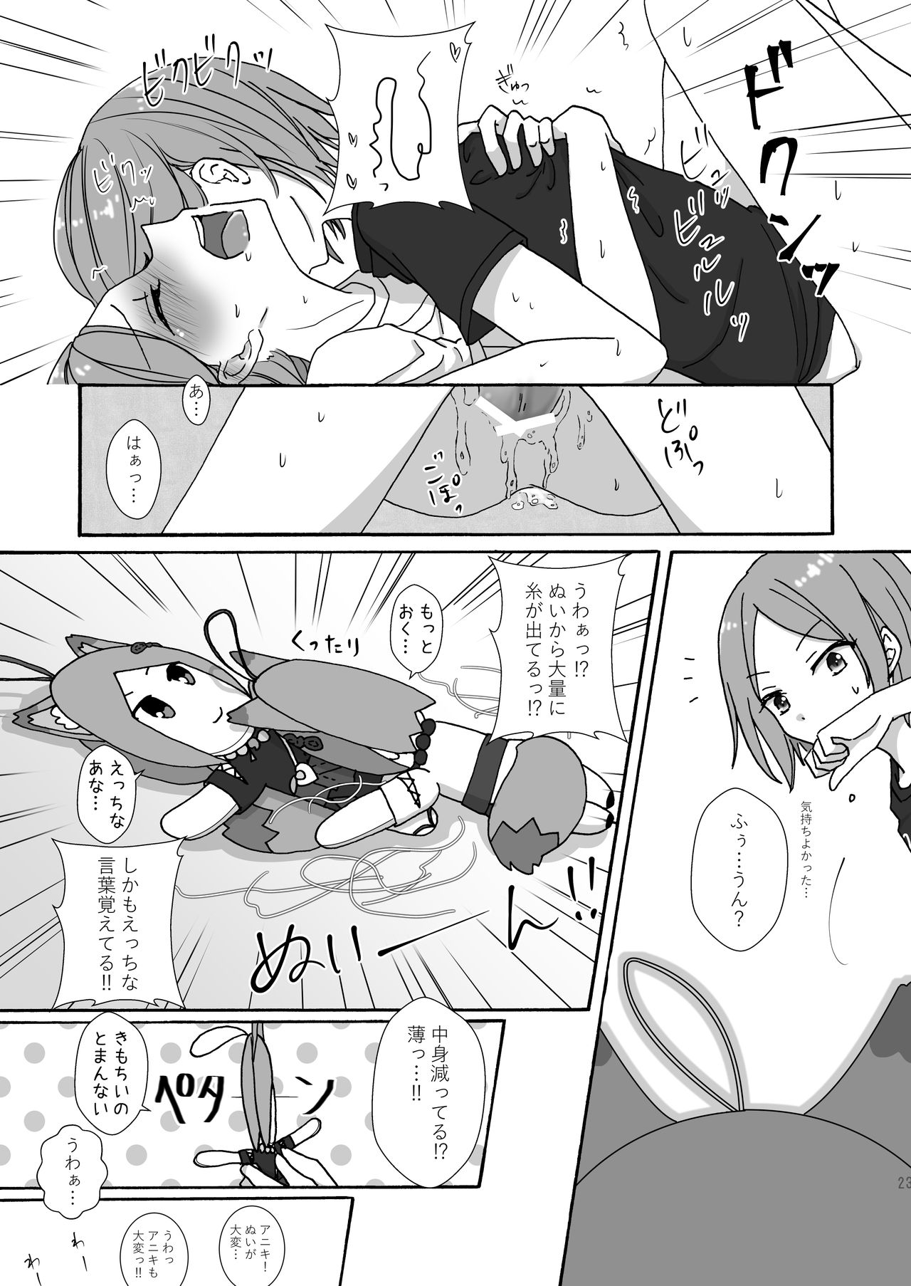 Mayonaka Nuikkusu - Page 22