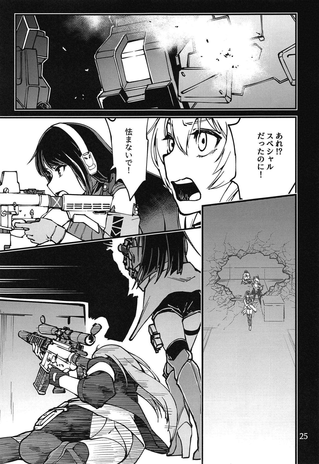 Tsuyoku Dakishimete - Page 24