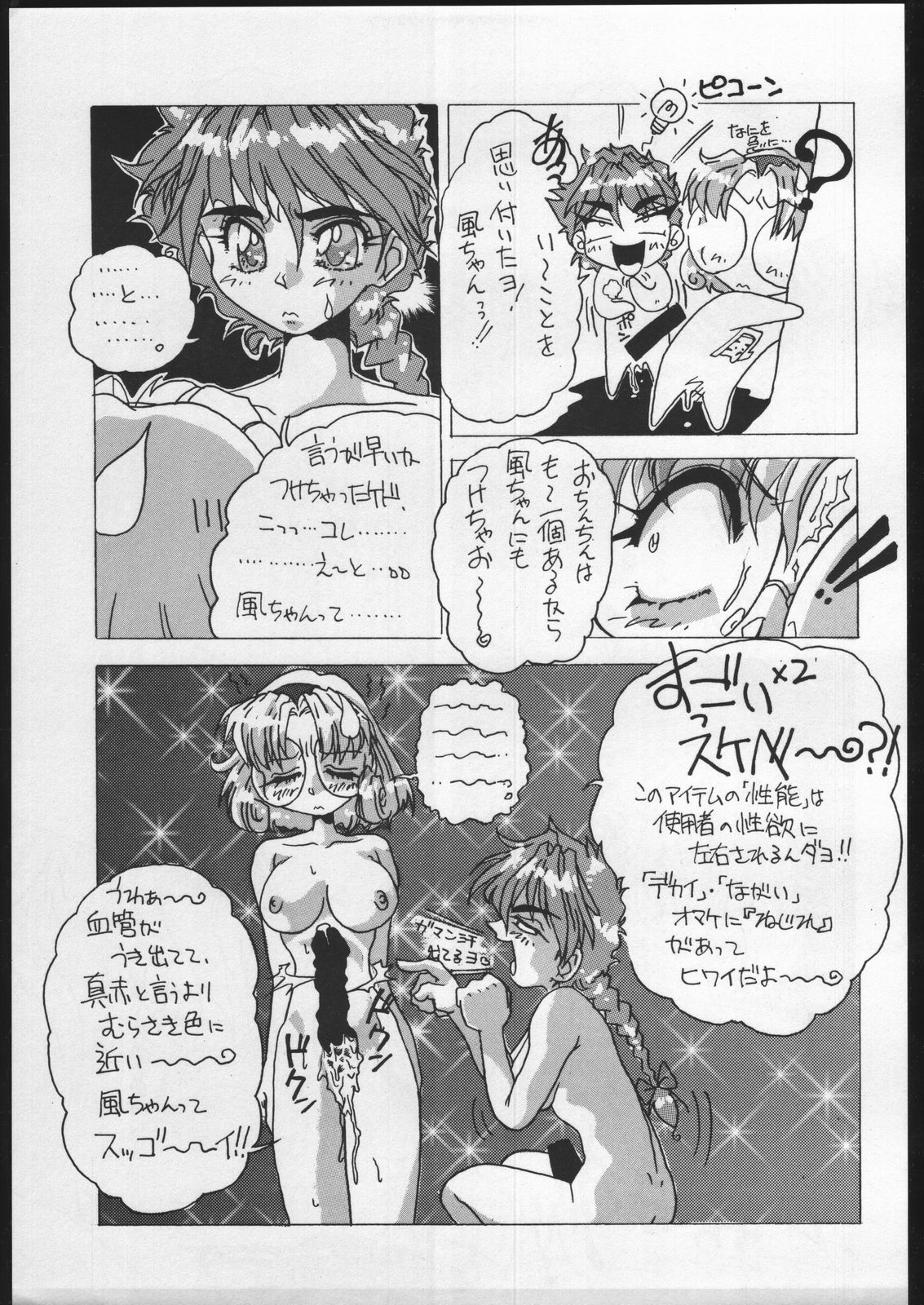 GREASE - Page 22
