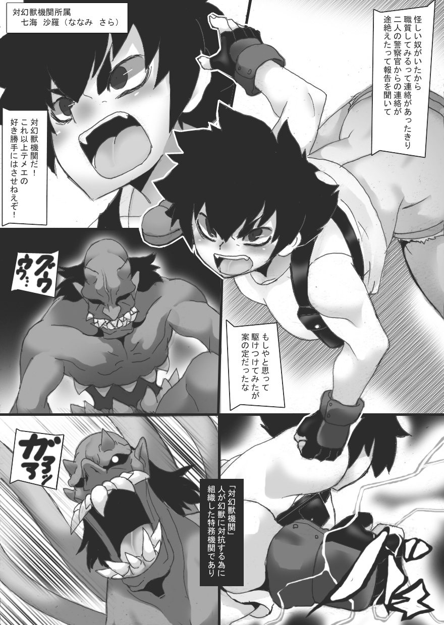 Phantom Thing 1+2 - Page 11