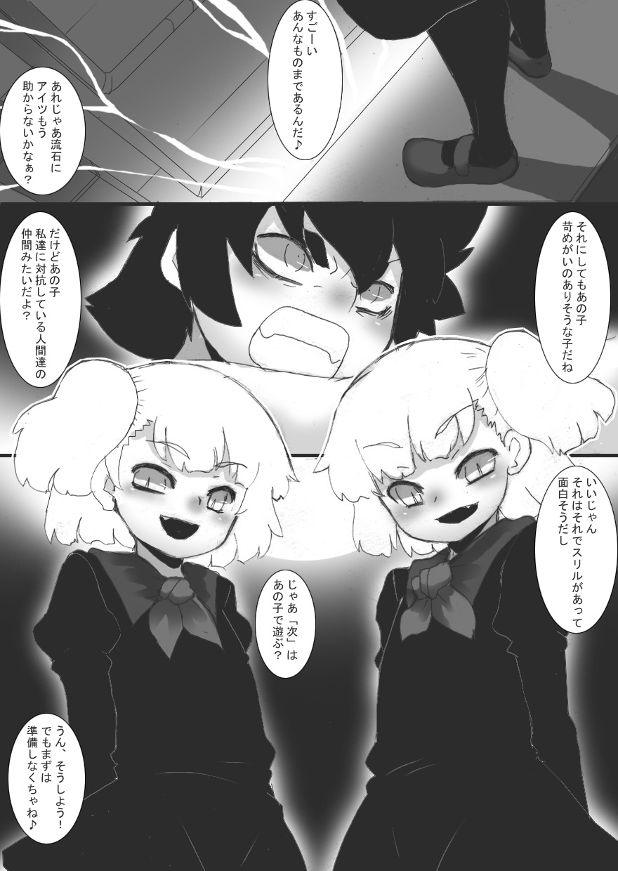 Phantom Thing 1+2 - Page 27