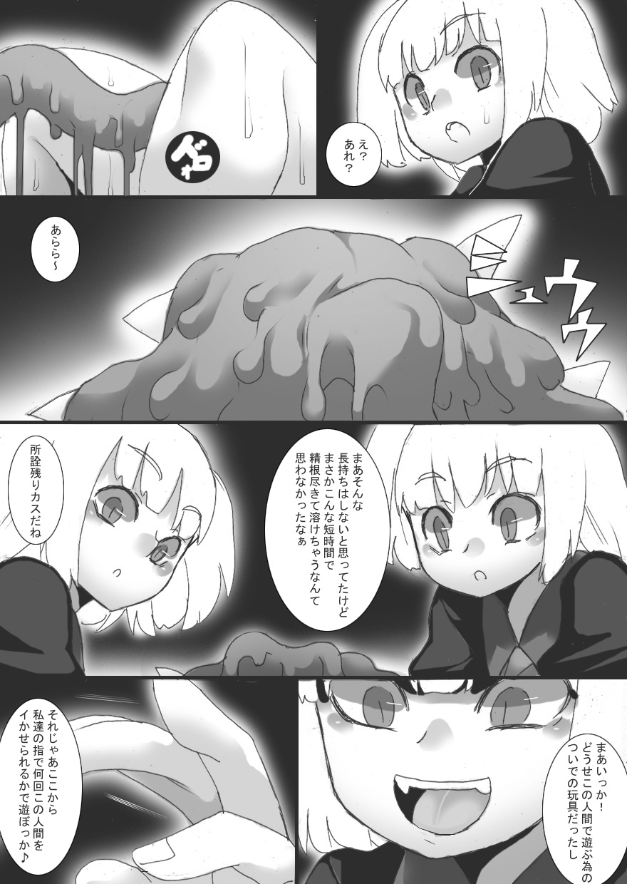 Phantom Thing 1+2 - Page 51