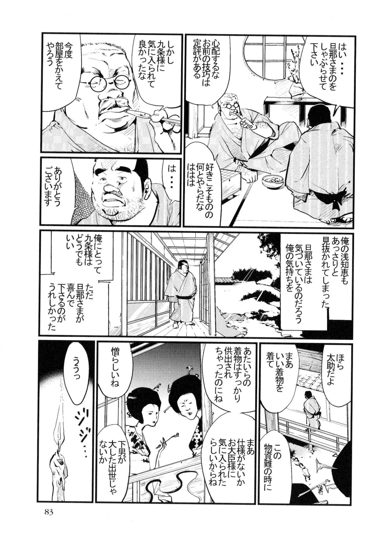 Daruma-Ya no Danna Sama - Page 5