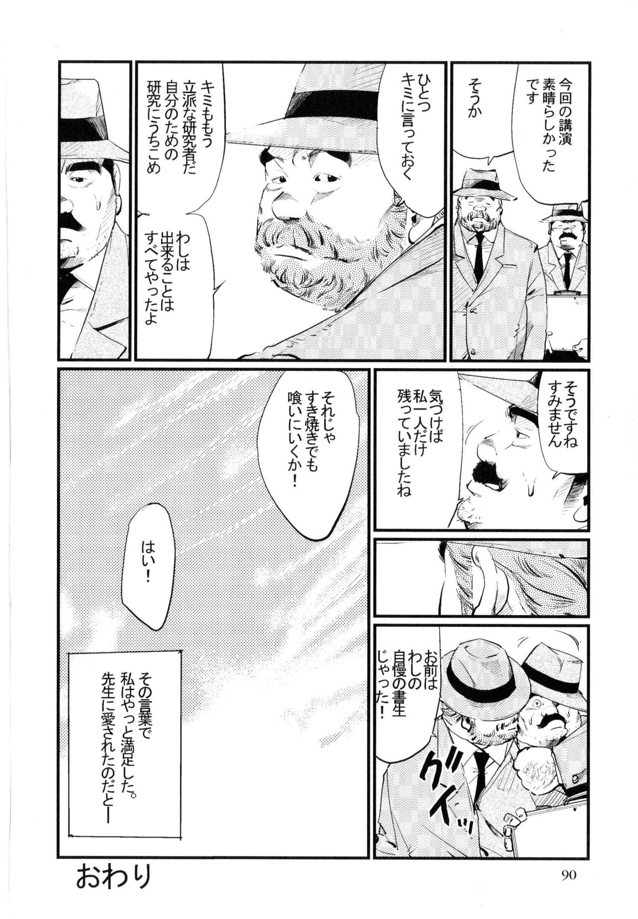Syosei Katagi - Page 16