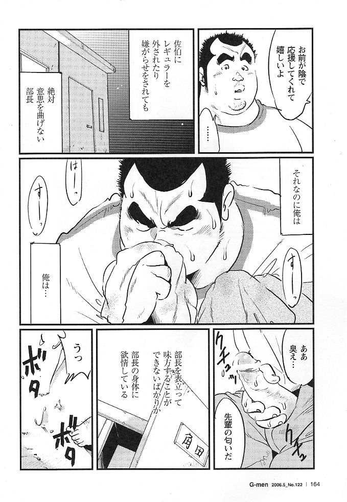 Dokusai Sya - Page 6