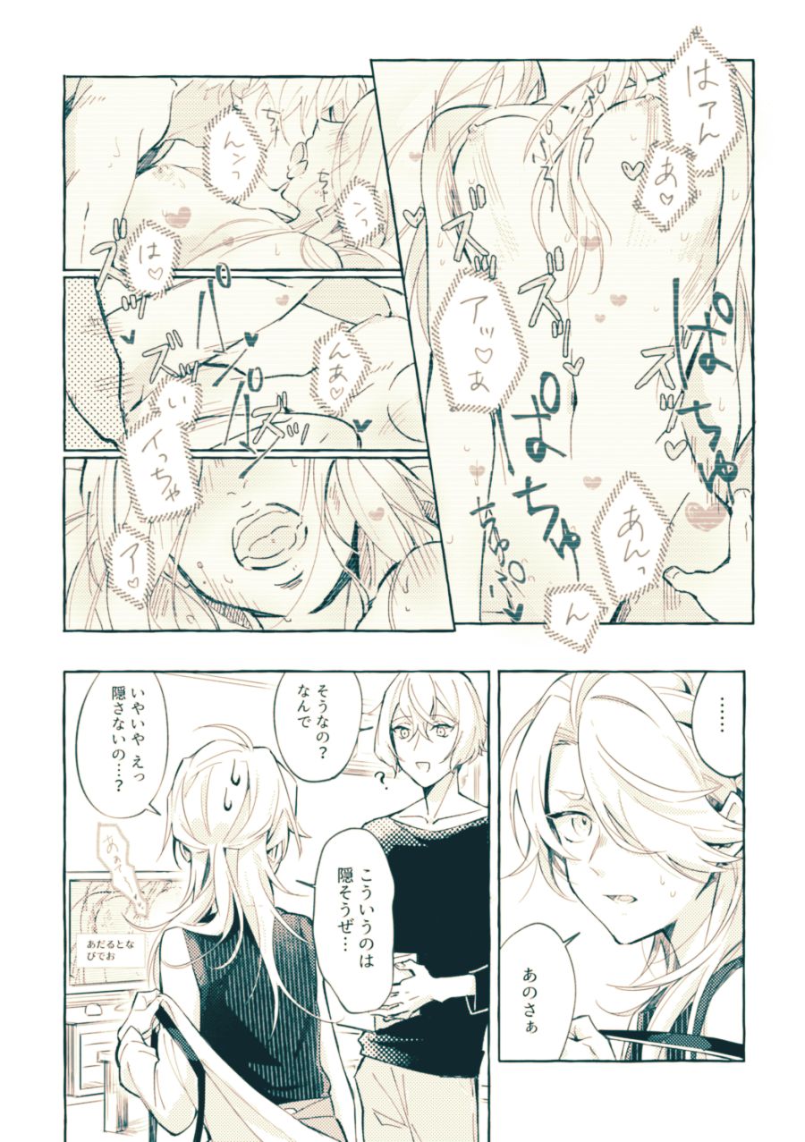 Bekkai Love Like - Page 13