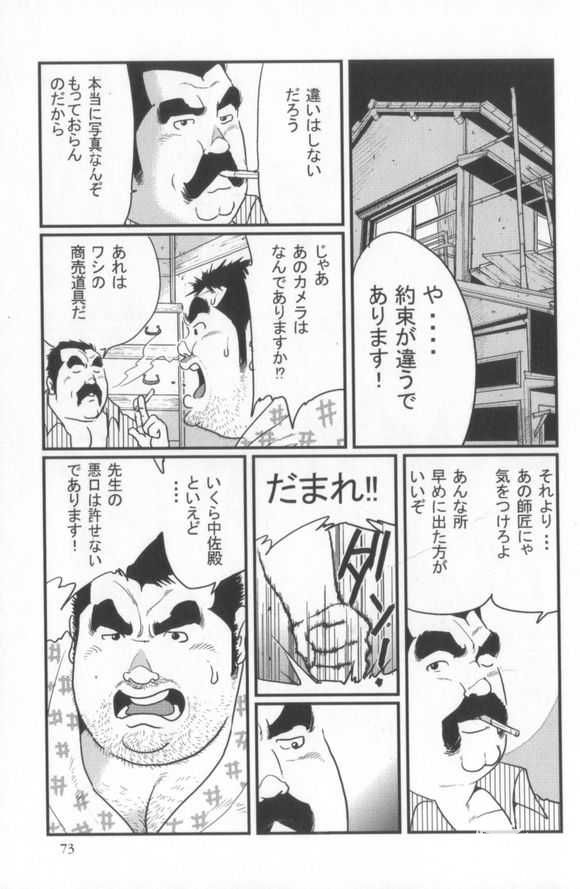 Kokoro Gesyo - Page 37