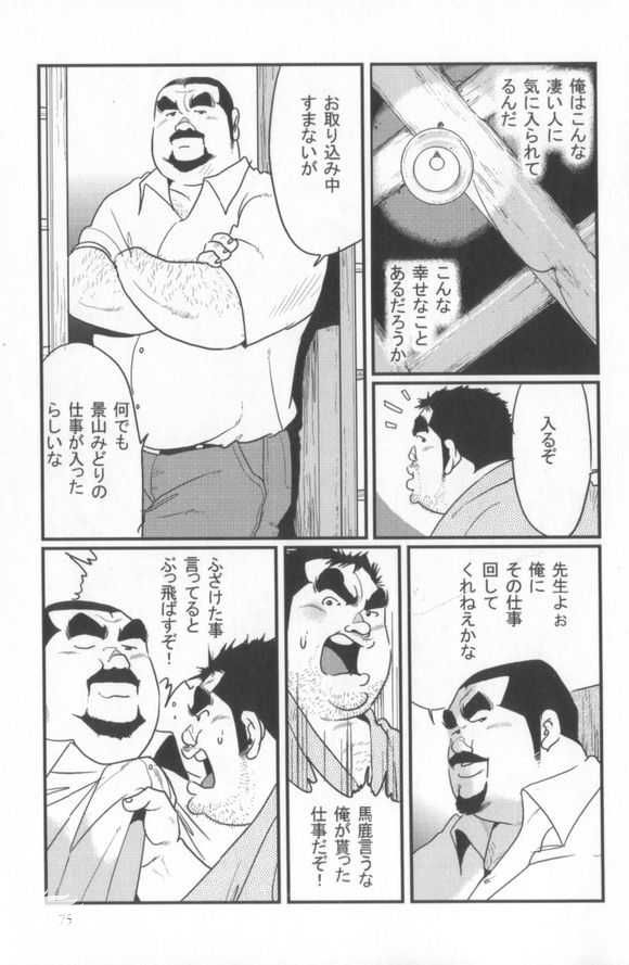 Kokoro Gesyo - Page 39