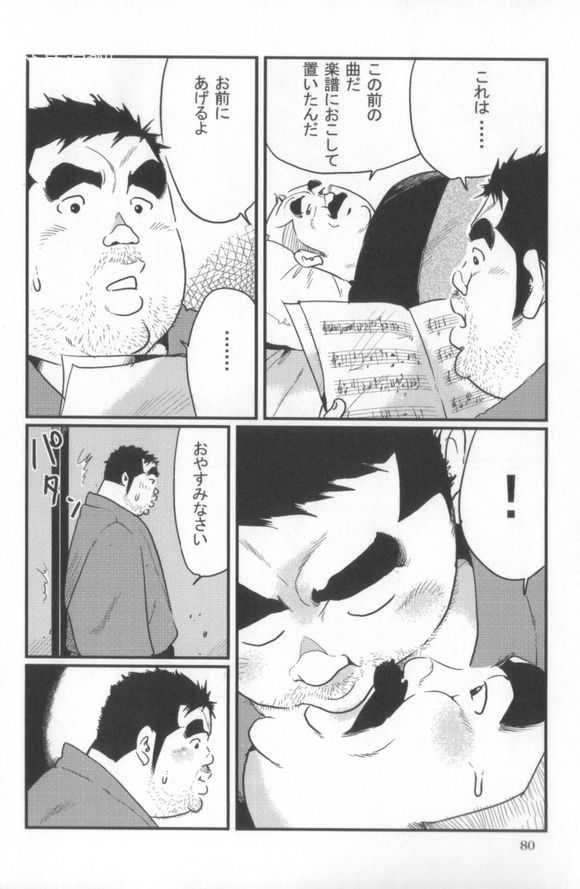 Kokoro Gesyo - Page 44
