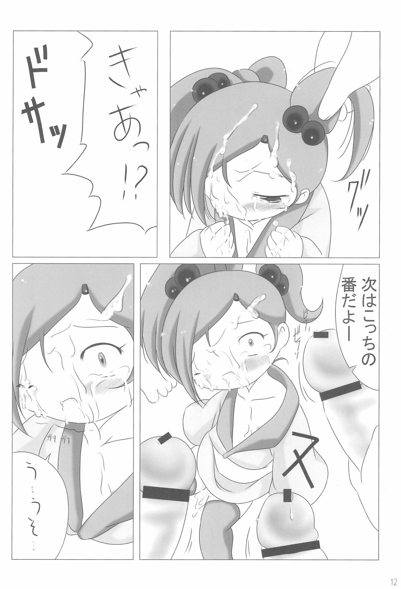 Ai o Plus One - Page 12