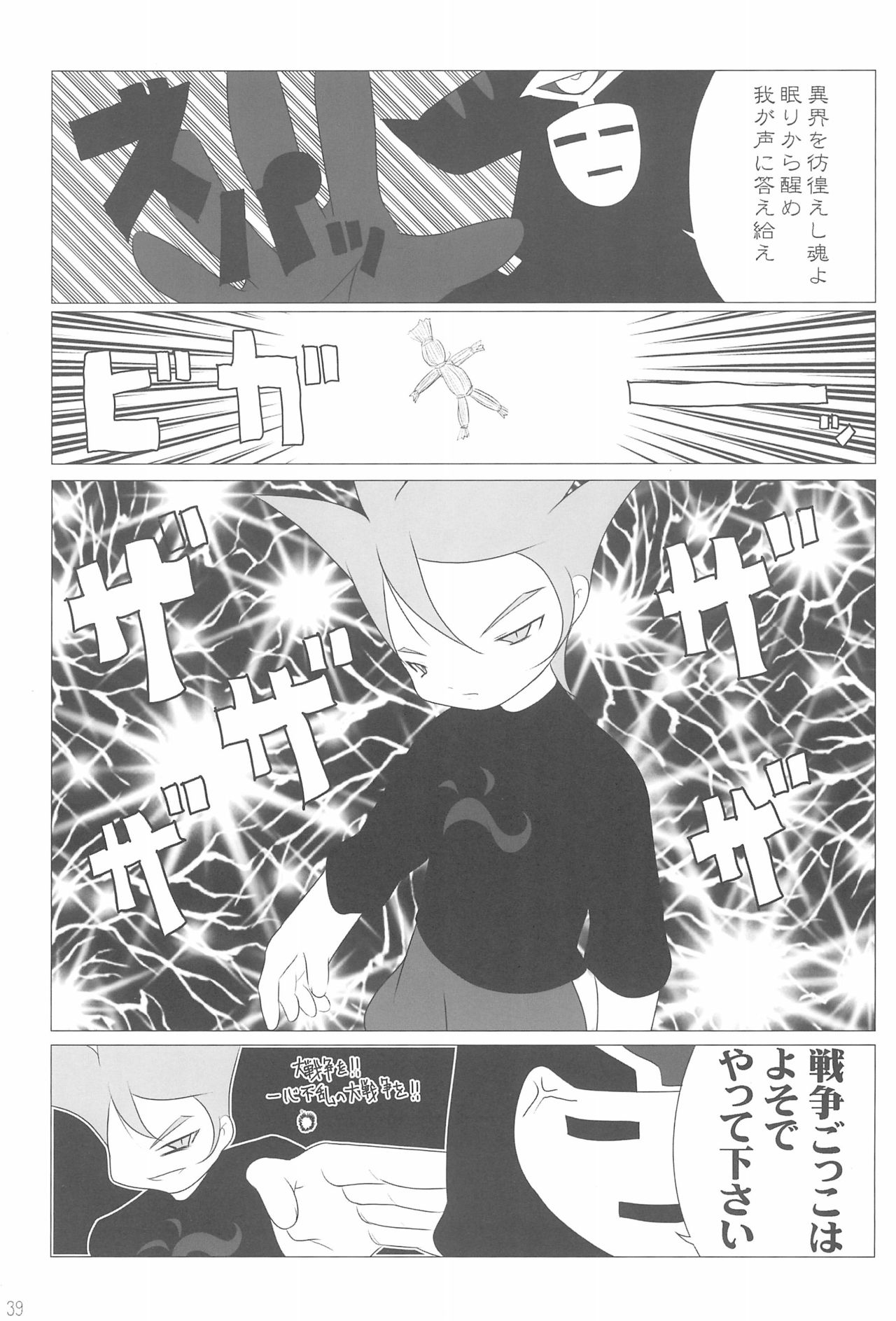 Ai o Plus One - Page 39