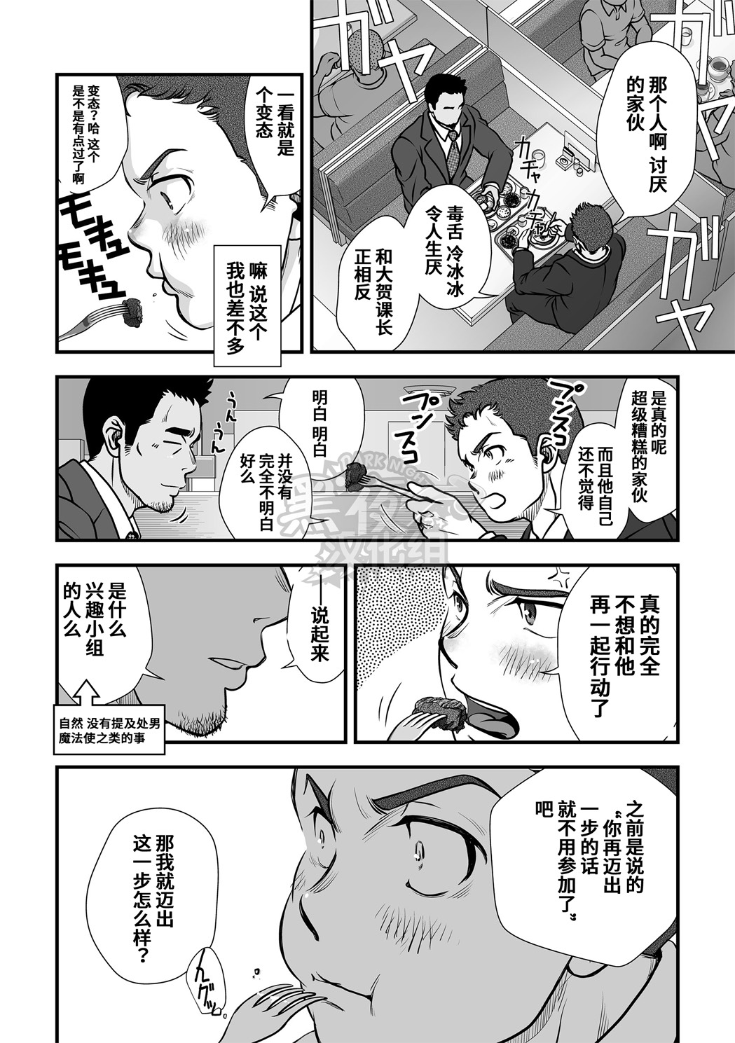 Tatakae!+++ (Plus-san)!! | 战斗吧！加号君 - Page 33