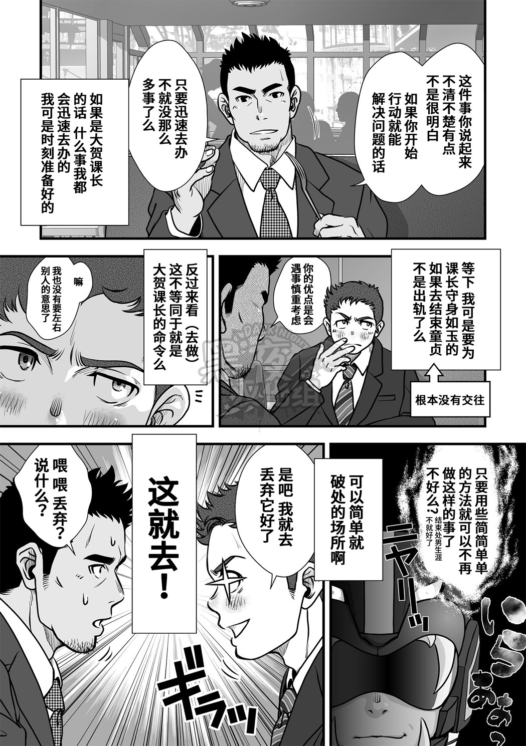 Tatakae!+++ (Plus-san)!! | 战斗吧！加号君 - Page 34