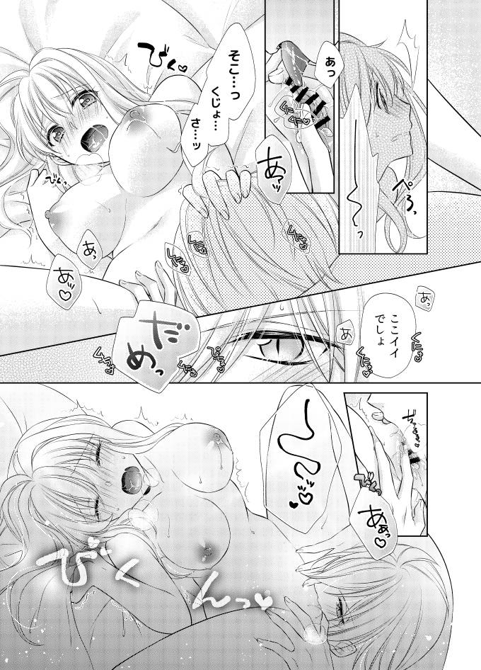 LOVE POISON - Page 16