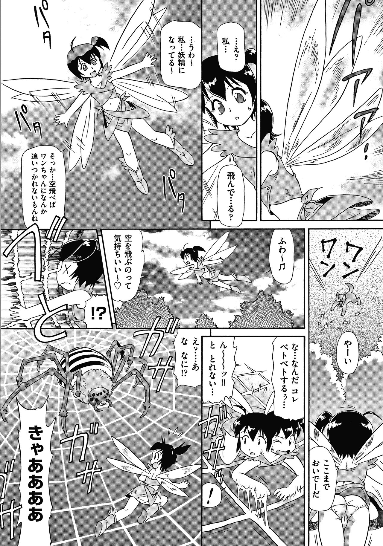 Yurinuki Chimichan - Page 55