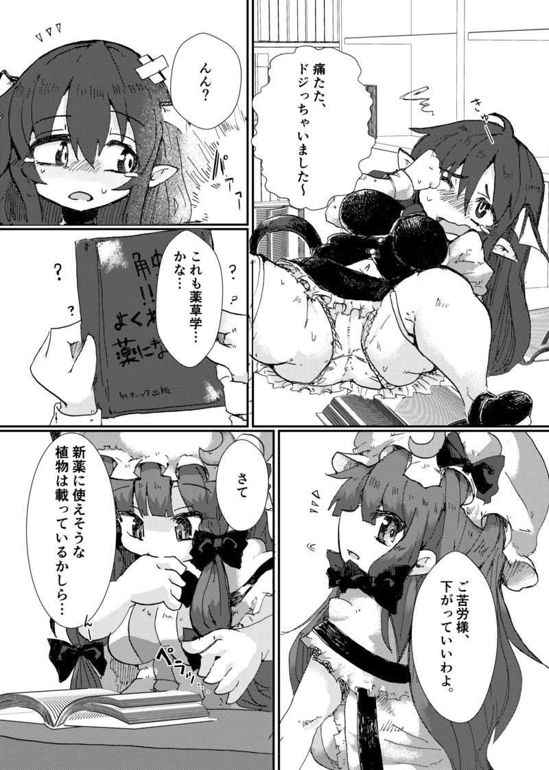 触監霊獄-パチュリー - Page 5