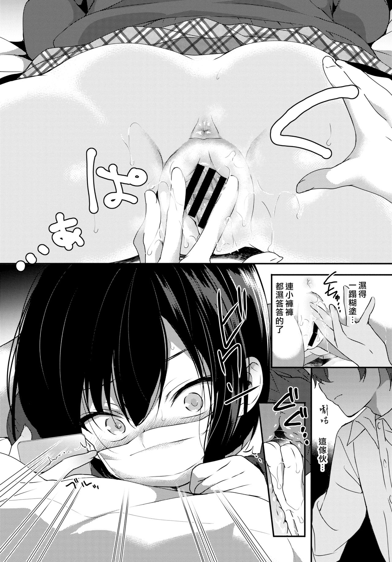 Bed no Koneko-chan | 床上的小貓 - Page 6