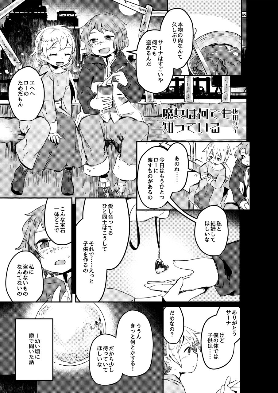 Goumon Goudou - Page 21