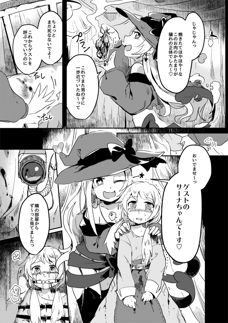 Goumon Goudou - Page 29