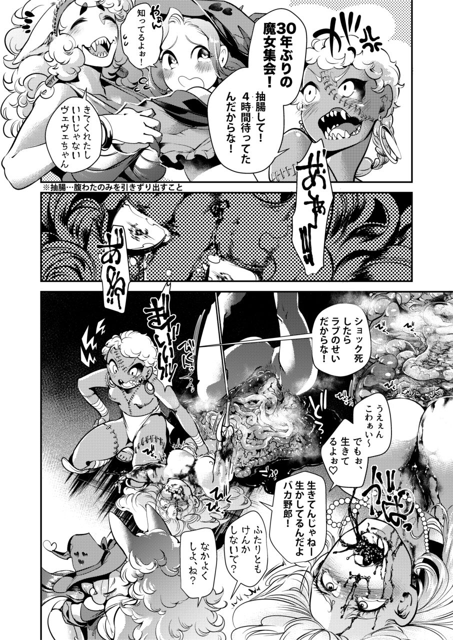 Goumon Goudou - Page 36