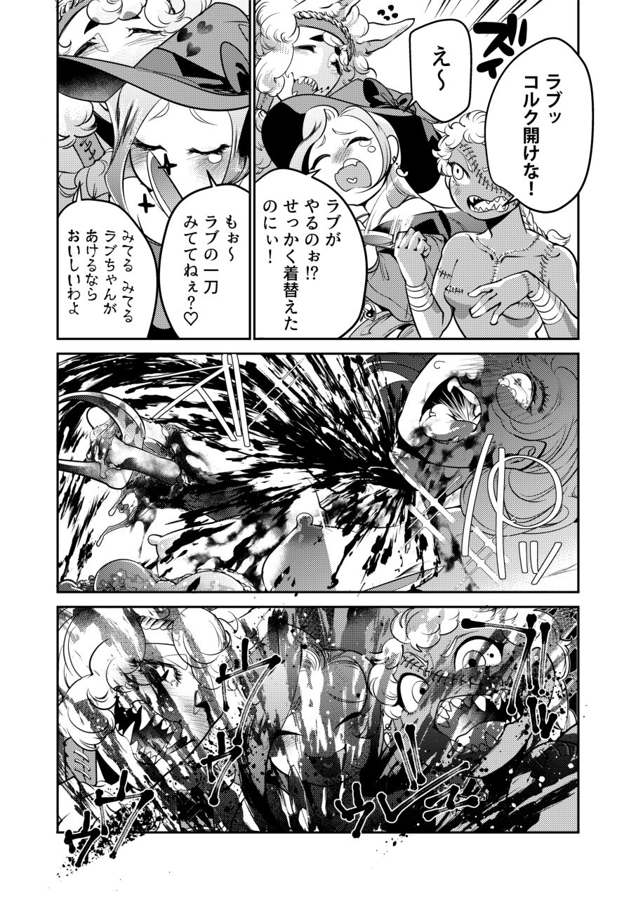 Goumon Goudou - Page 37