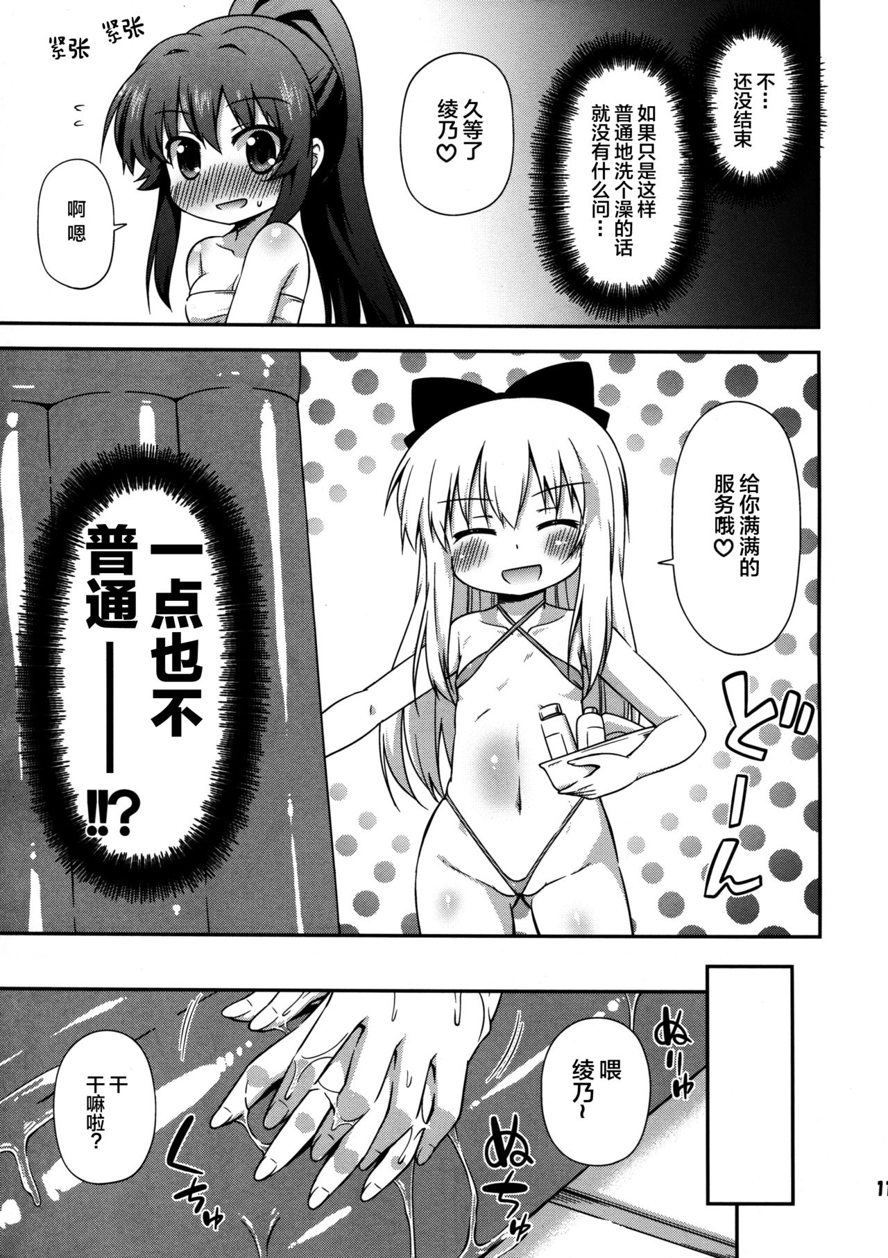 Yuri-Buro - Page 12