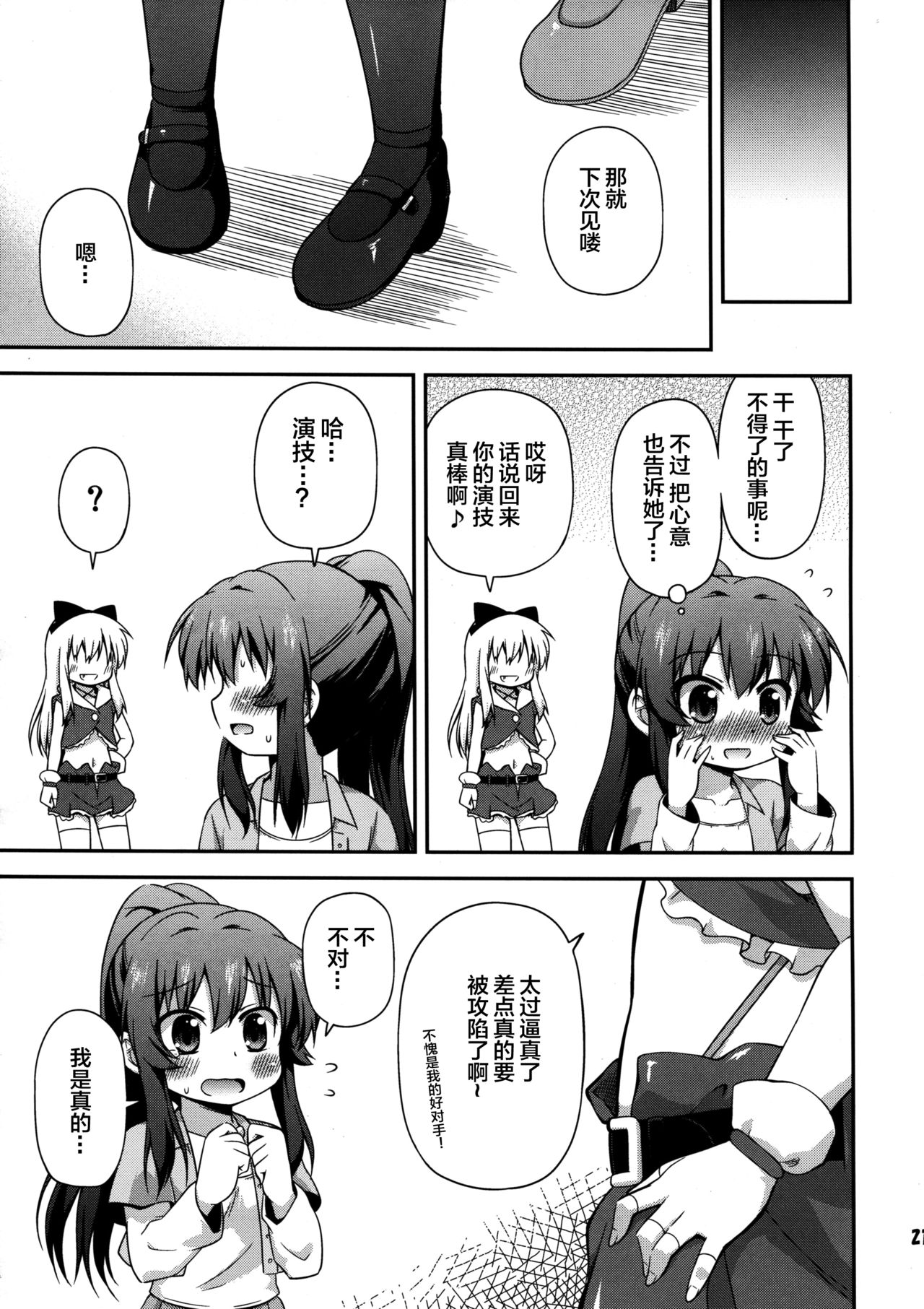 Yuri-Buro - Page 22