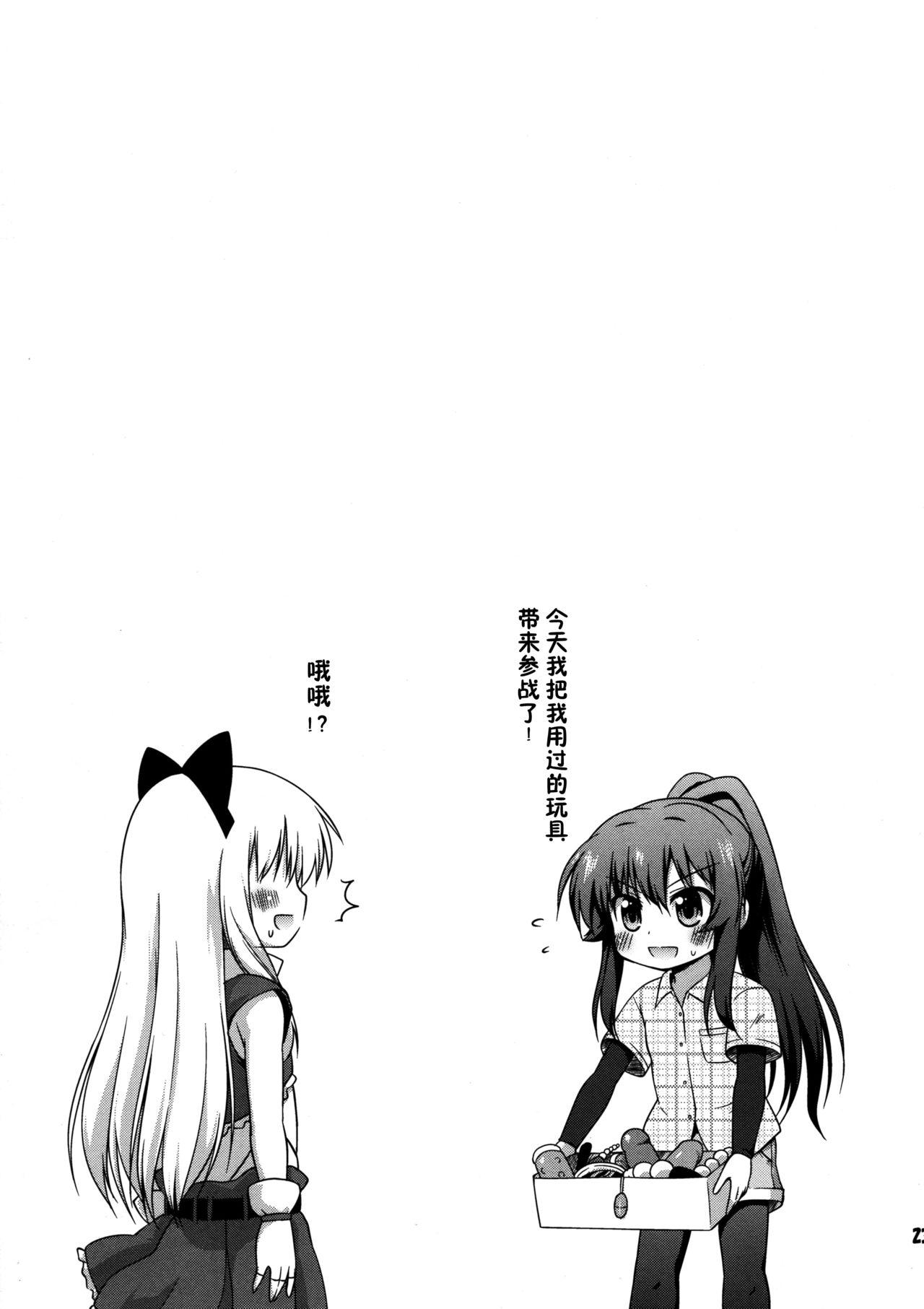 Yuri-Buro - Page 24