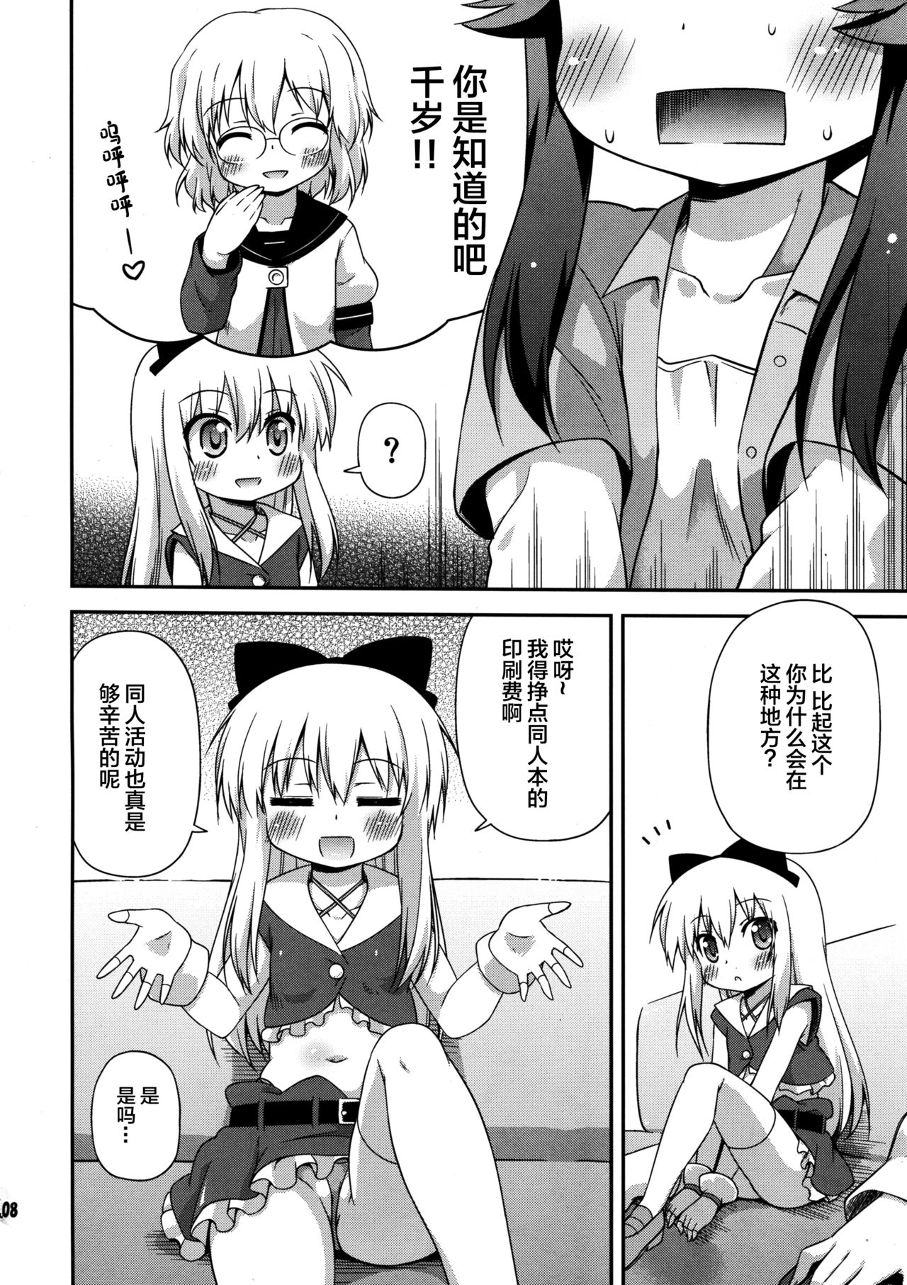 Yuri-Buro - Page 9