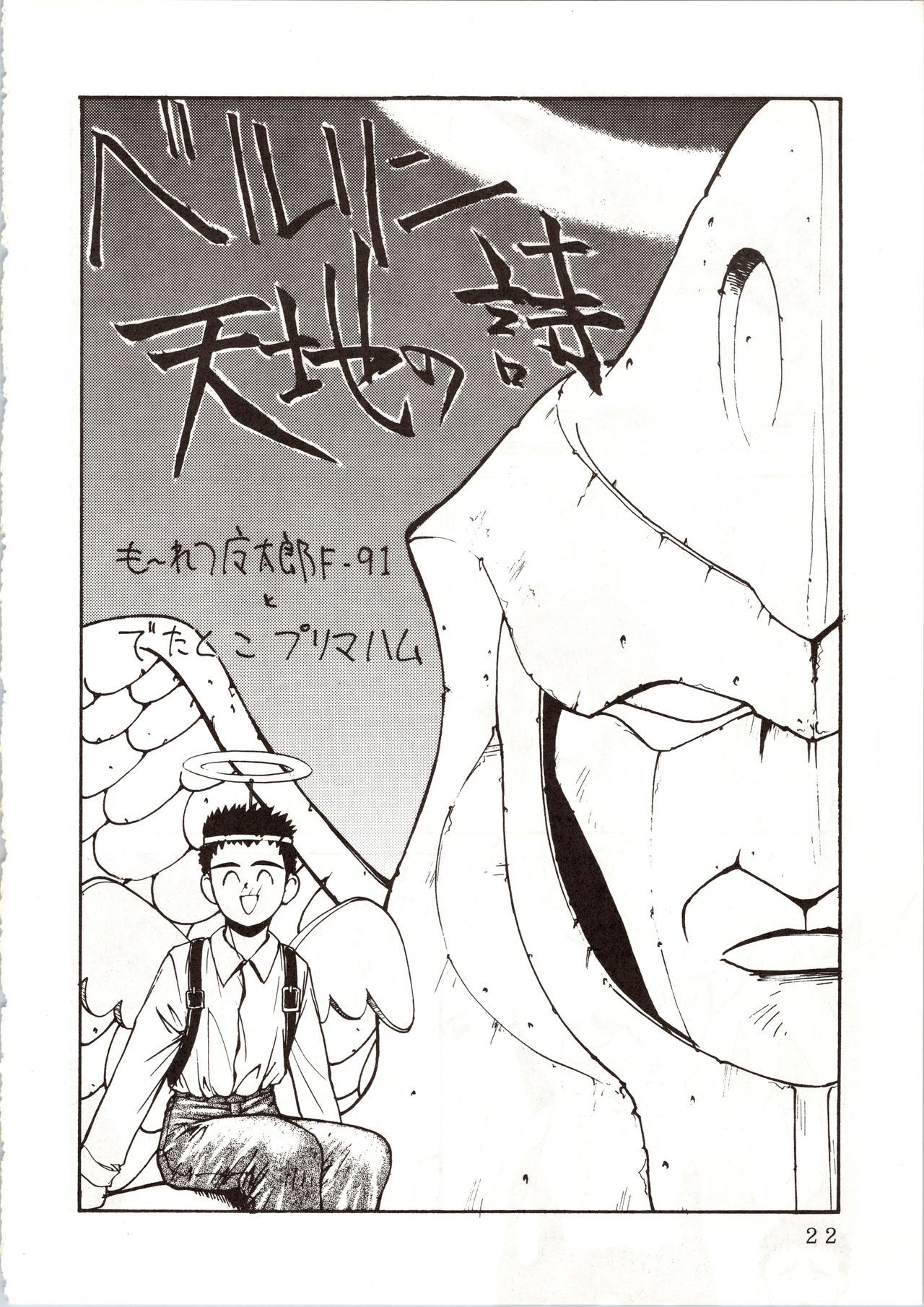 Enema no Tenchi - Page 24