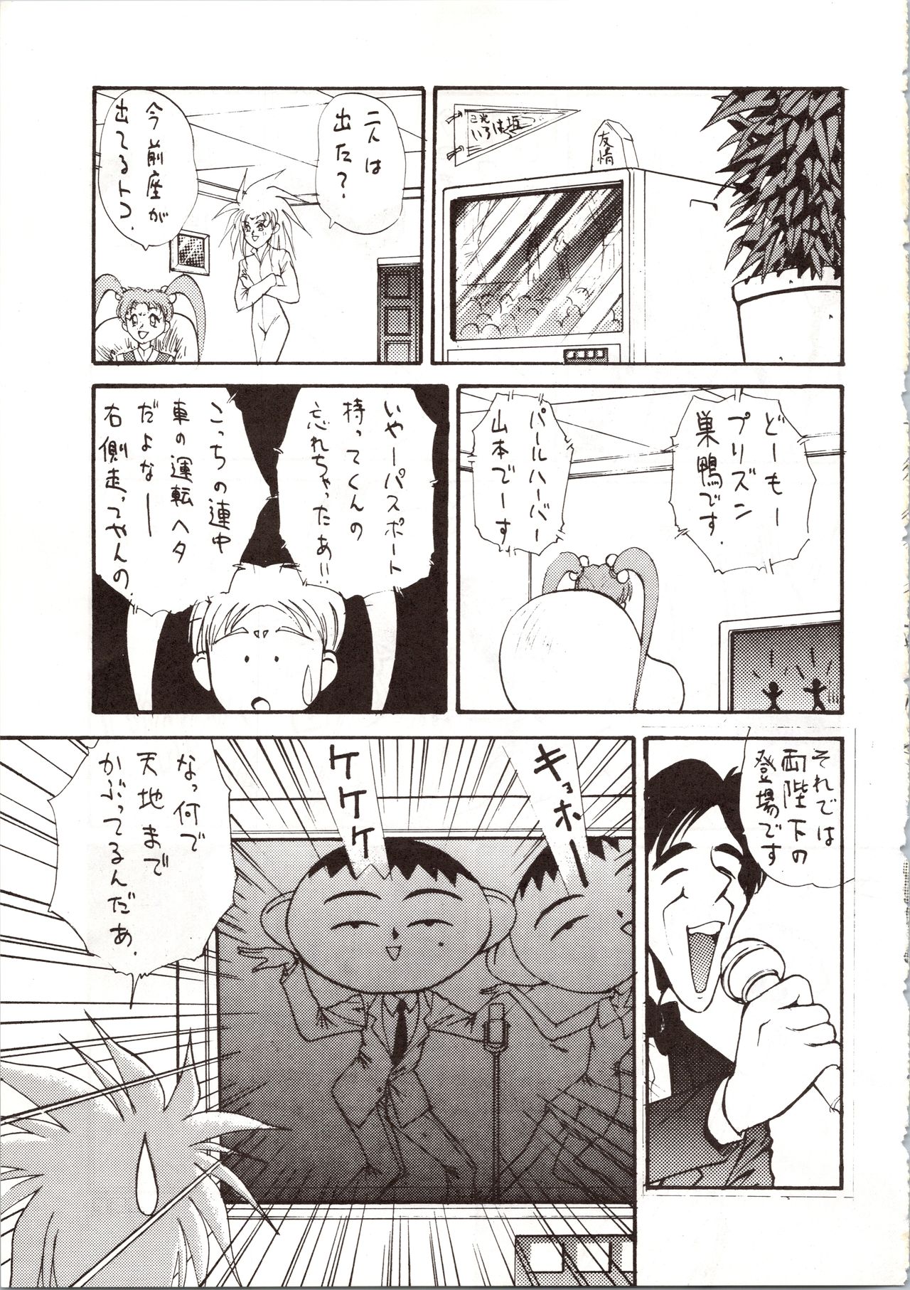 Enema no Tenchi - Page 29