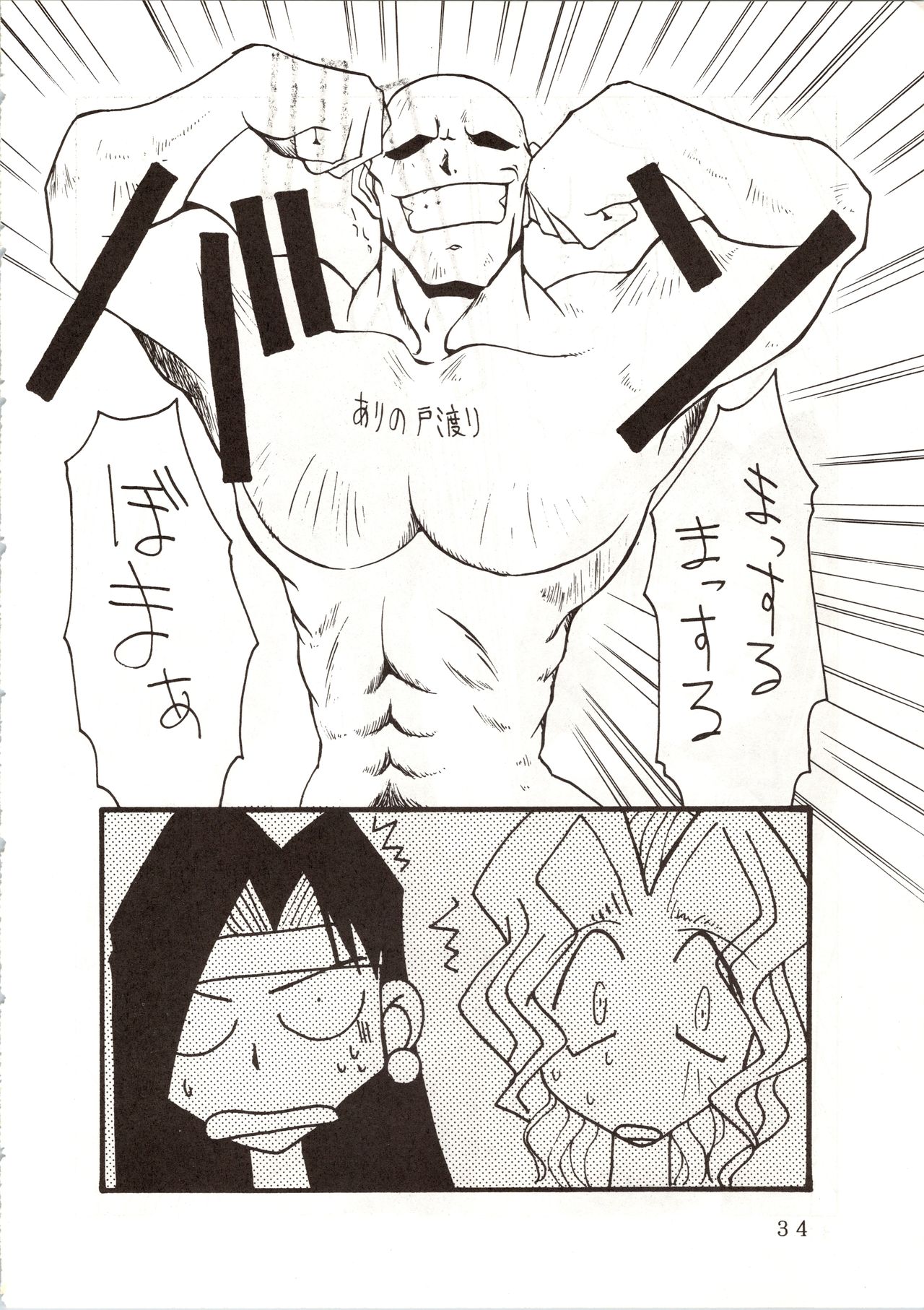 Enema no Tenchi - Page 36