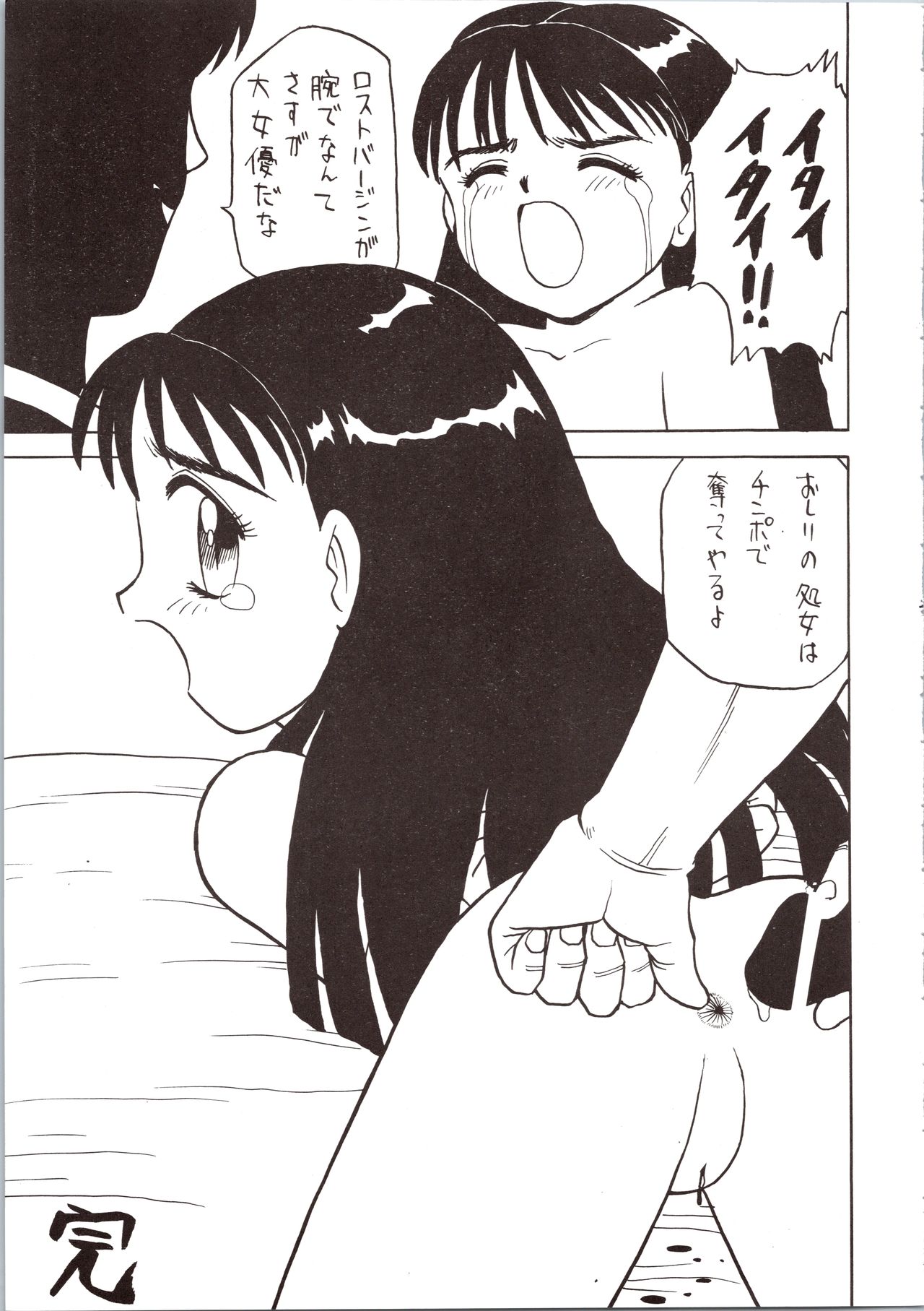 SATURN - Page 21