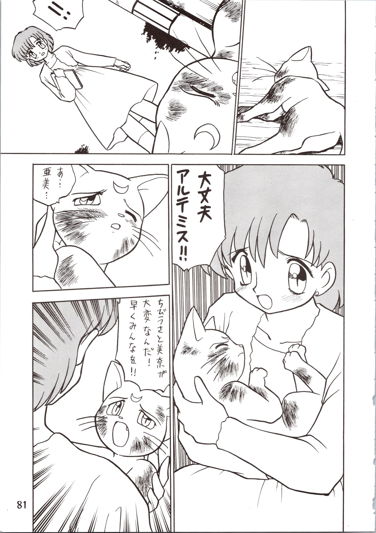 SATURN - Page 81