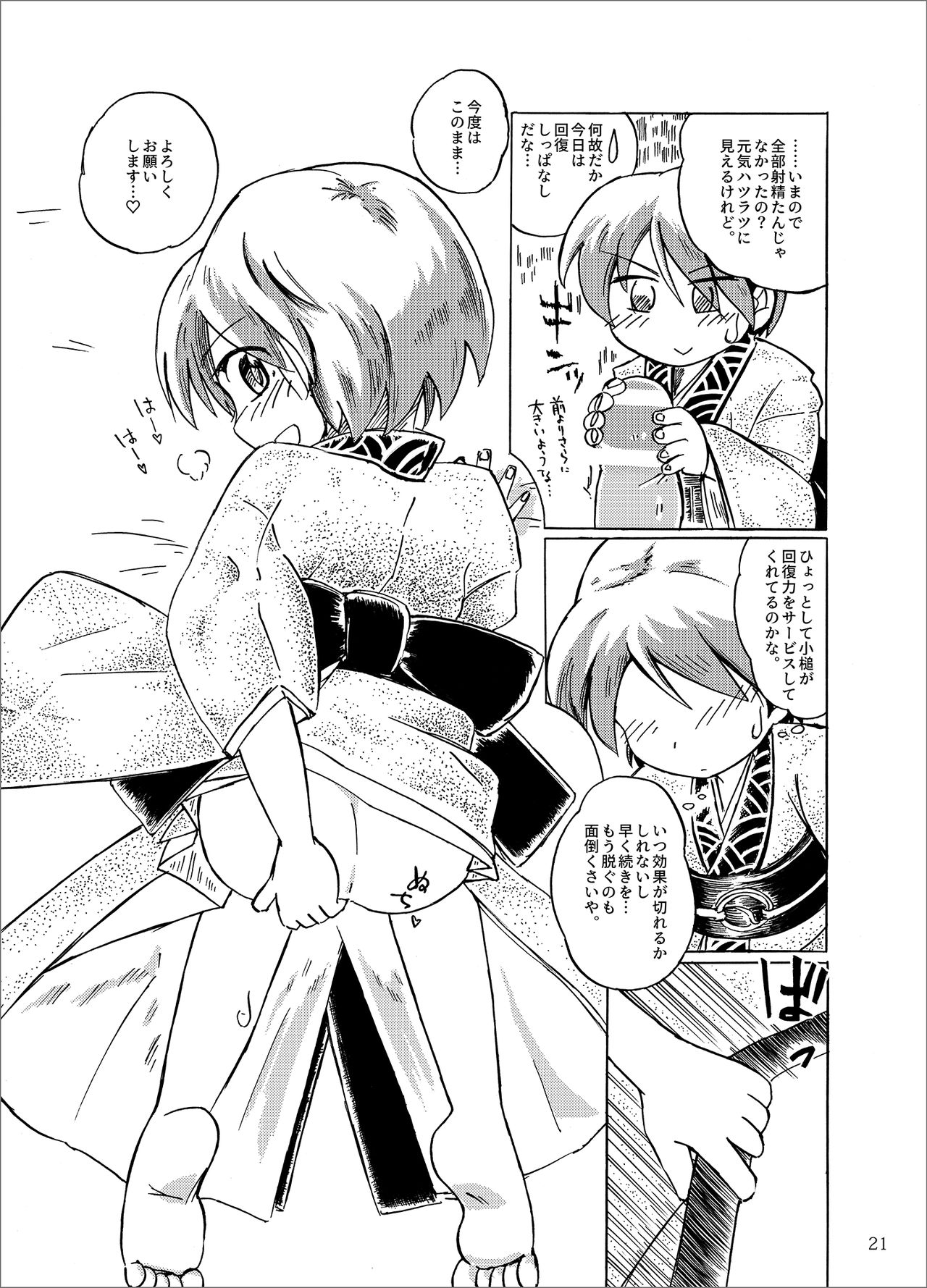 Kobito no Koibito - Page 21