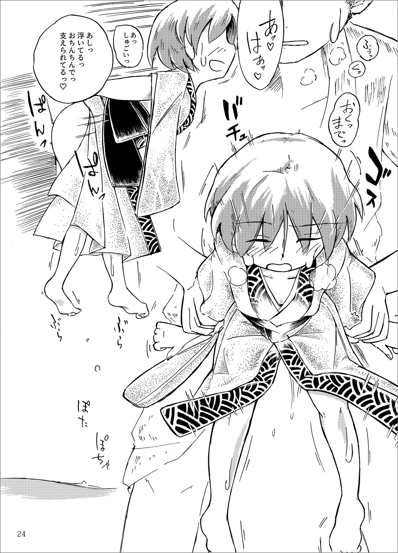 Kobito no Koibito - Page 24