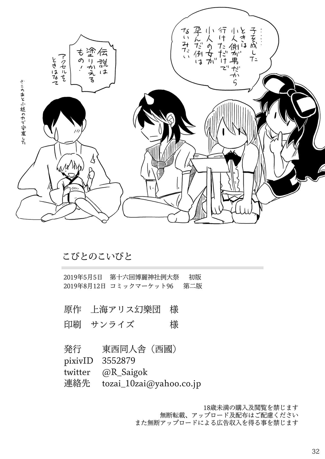 Kobito no Koibito - Page 32